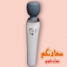فيبراتور للسيدات