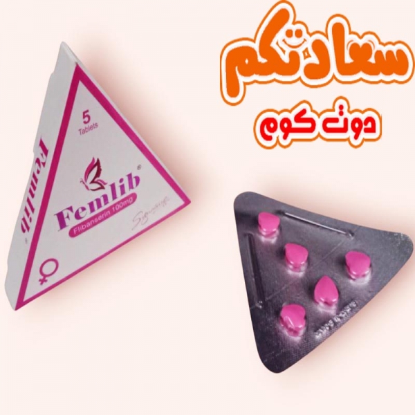 "أقراص فيملاب 100mg الأصلية" "أقراص فيملاب 100mg الأصلية"