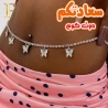 "سلسلة وسط نسائية بدلايات فراشات معدنية لامعة"