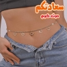 "إكسسوار خصر نسائي بتصميم قلوب معدنية أنيقة"