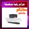 حزام الرقبة بالسلسلة الجلدي الأسود مع إبزيم قابل للتعديل
