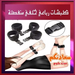 كلبشات رباعي منفصلة مع خيارات استخدام متعددة للفصل والربط
